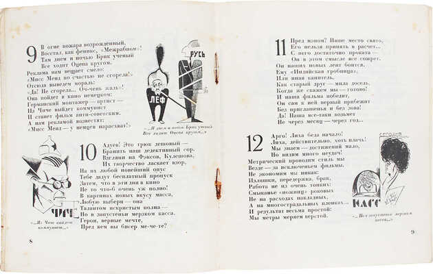 Адуев Н.А., Арго А.М. Переписка друзей или кино-музей / [Худож. С. Юткевич]. М.; Л., 1927.